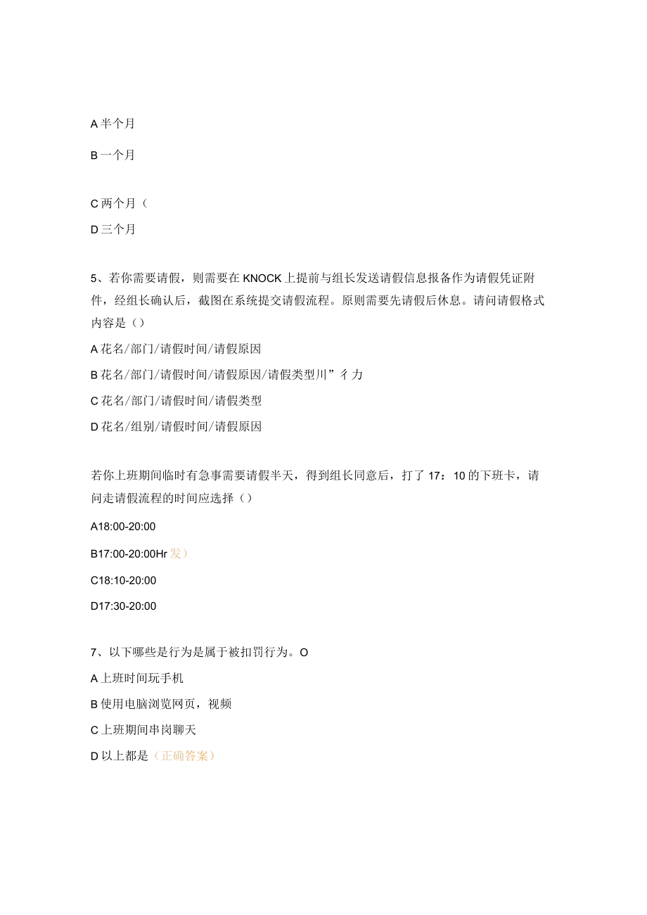 质检QC新员工试岗考核试题.docx_第2页