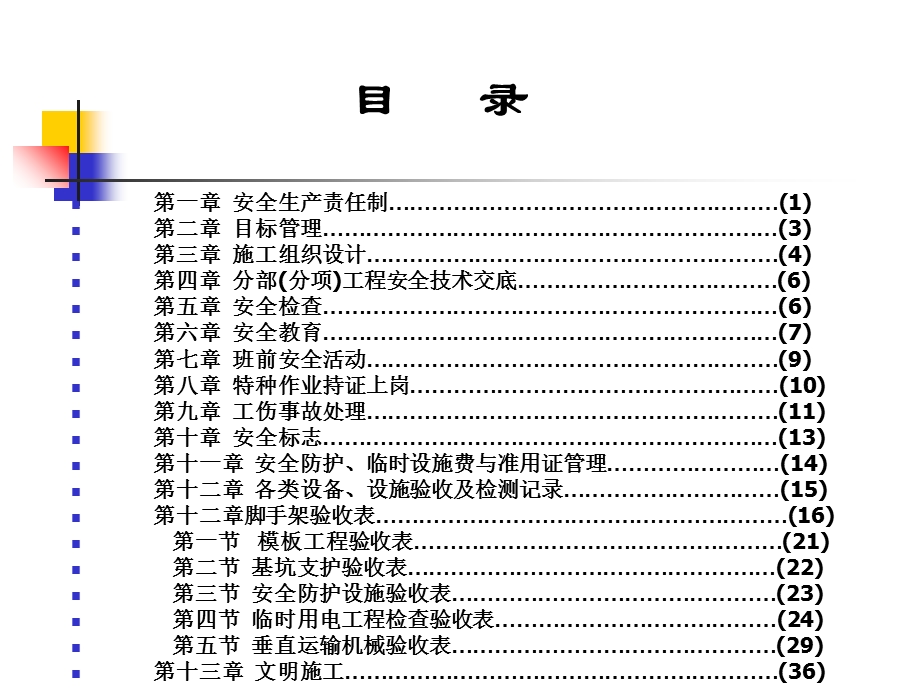 建筑工程安全资料培训课件.ppt_第3页