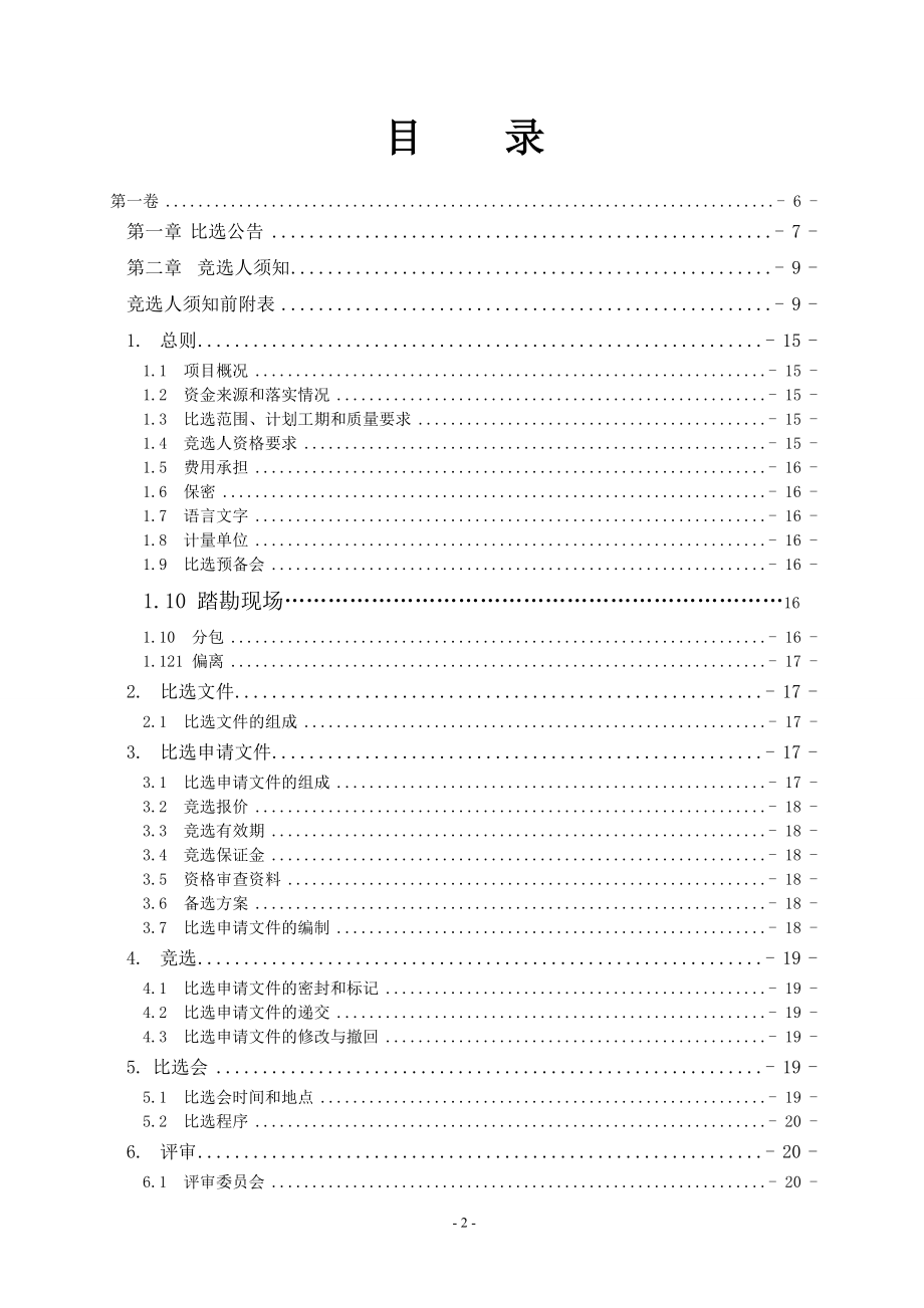 工程名称：重庆市万州区中医院住院大楼装修工程.doc_第2页