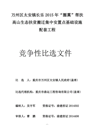 工程名称：重庆市万州区中医院住院大楼装修工程.doc