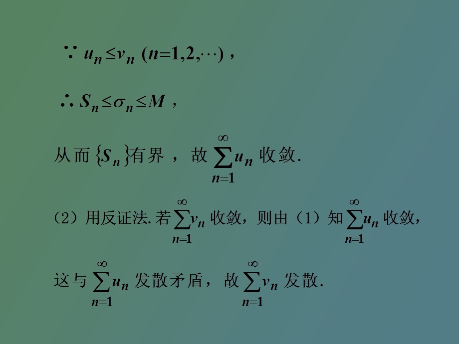 正项级数及其判敛法.ppt_第3页