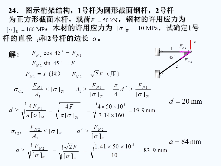 材料力学习题解答.ppt_第3页