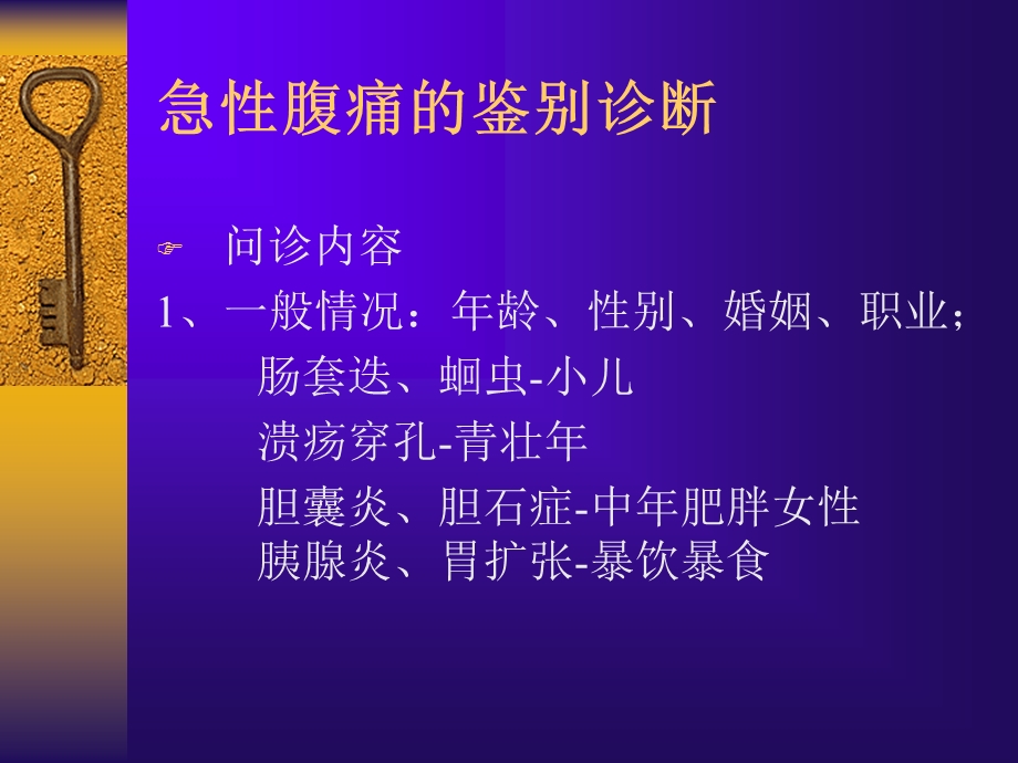 腹痛的鉴别诊断ppt课件.ppt_第3页