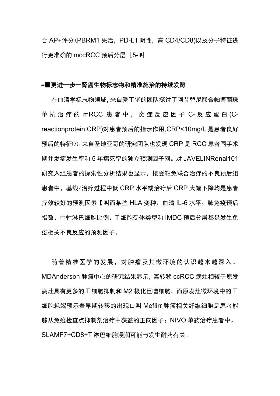 2023 ASCO-GU肾癌精粹解读（全文）.docx_第3页