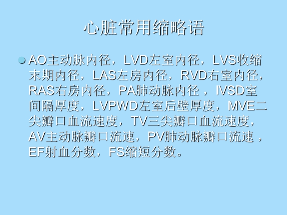 心脏超声诊断.ppt_第2页