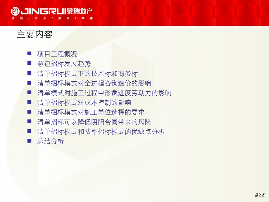 总包招标的反思及经验总结.ppt_第2页