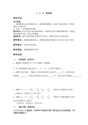 167;1.2.3相反数教学设计.doc