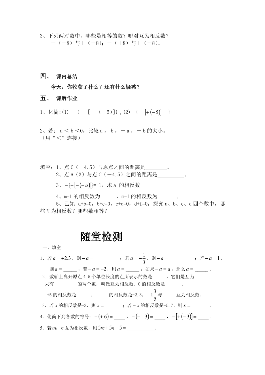 167;1.2.3相反数教学设计.doc_第3页