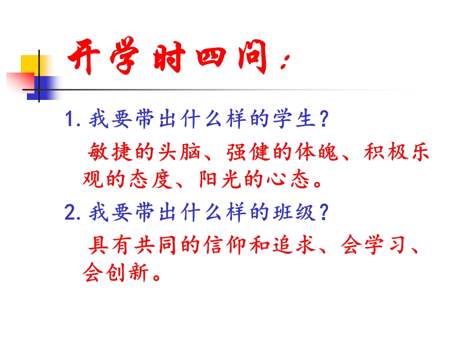 系列活动促进班级文化建设.ppt_第2页