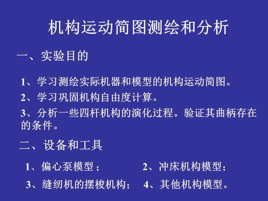 构运动简图及分析.ppt_第1页