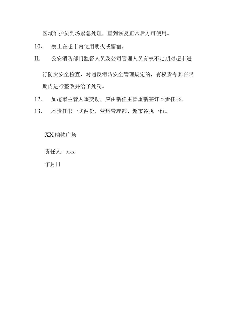 购物广场消防管理责任书.docx_第2页