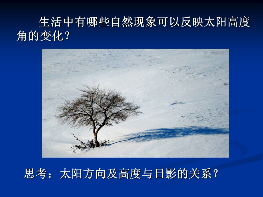 正午太阳高度的变化(公开课课件).ppt_第3页