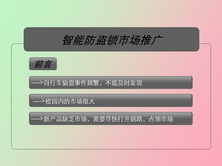 智能锁市场分析及成本分析.ppt_第2页