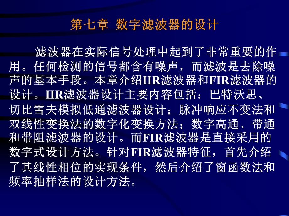 数字滤波器的设计.ppt_第1页