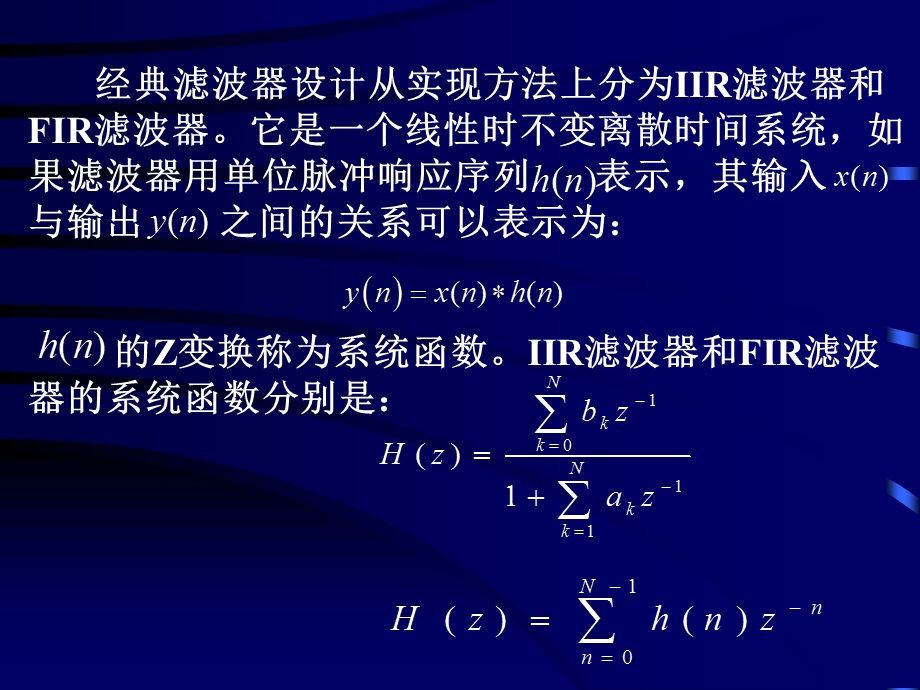 数字滤波器的设计.ppt_第3页