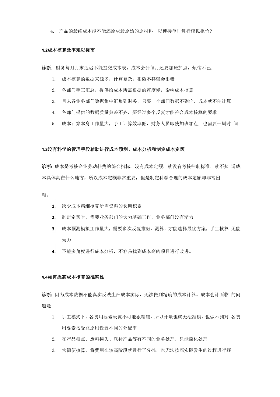 U8成本管理解决方案.docx_第2页