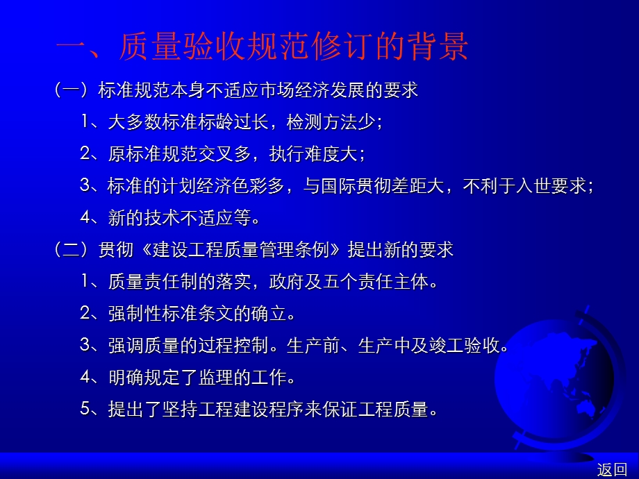 建筑工程质量验收规范.ppt_第3页