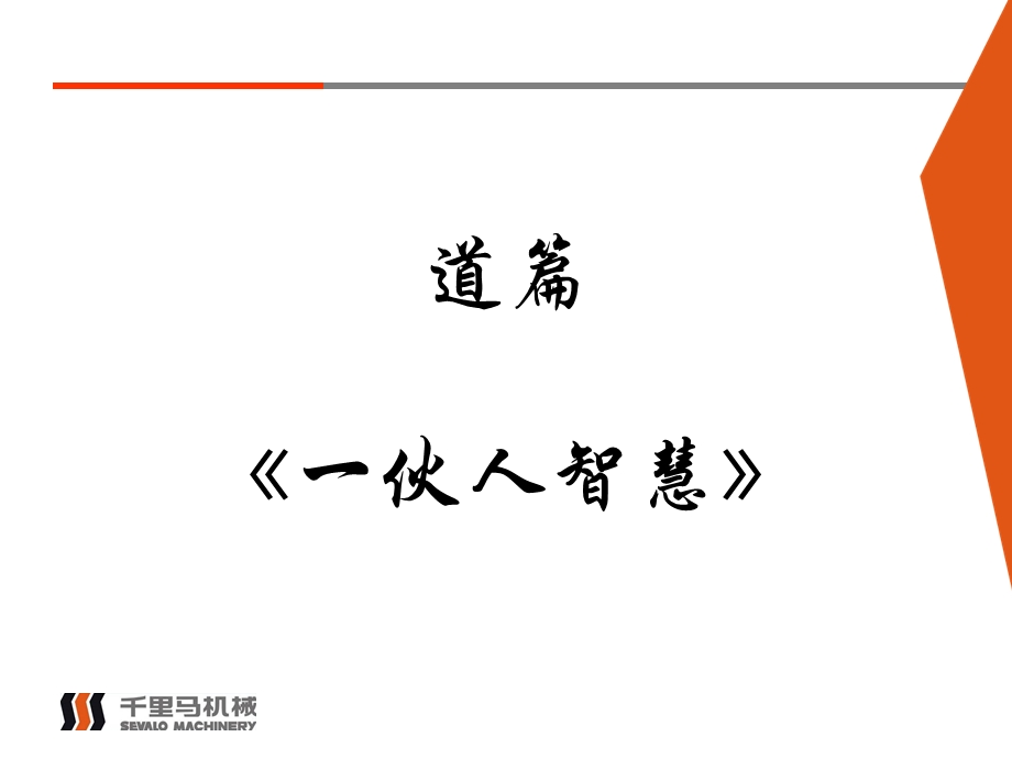 总经理的成功模式PPT.ppt_第2页