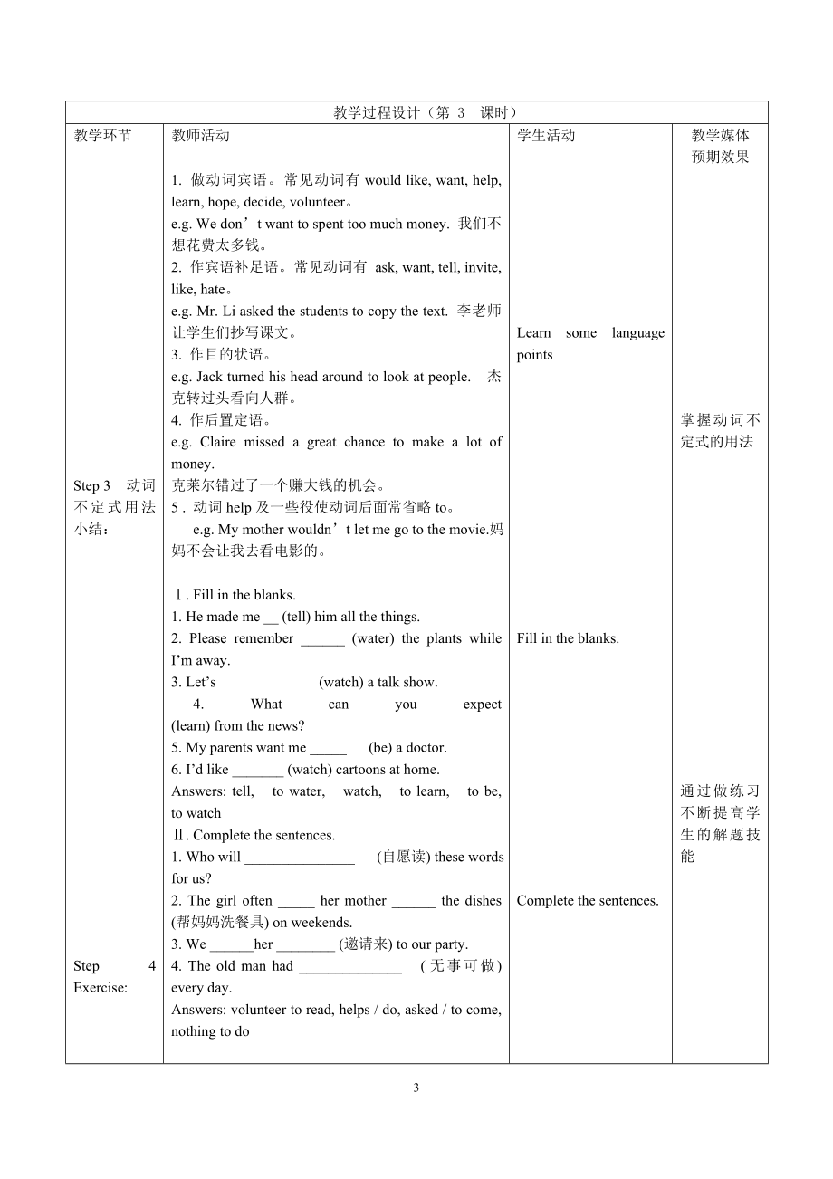 Unit2第三课时.doc_第3页