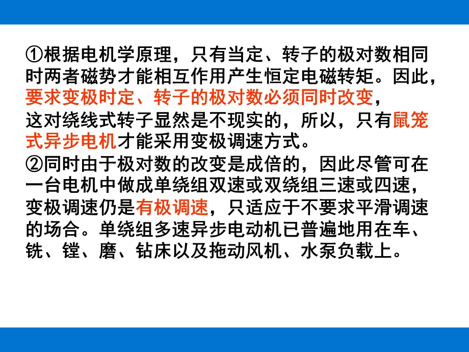 异步电动机变极调速原理.ppt_第2页