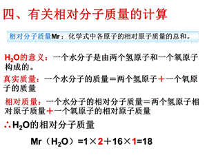 有关相对分子质量的计算.ppt