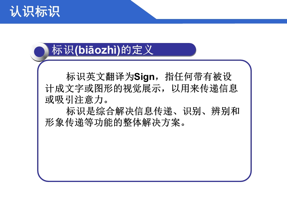 标识管理培训材料.ppt_第2页
