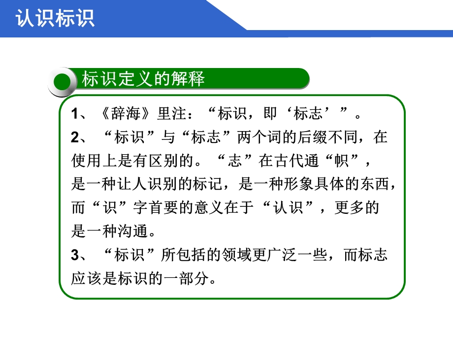 标识管理培训材料.ppt_第3页