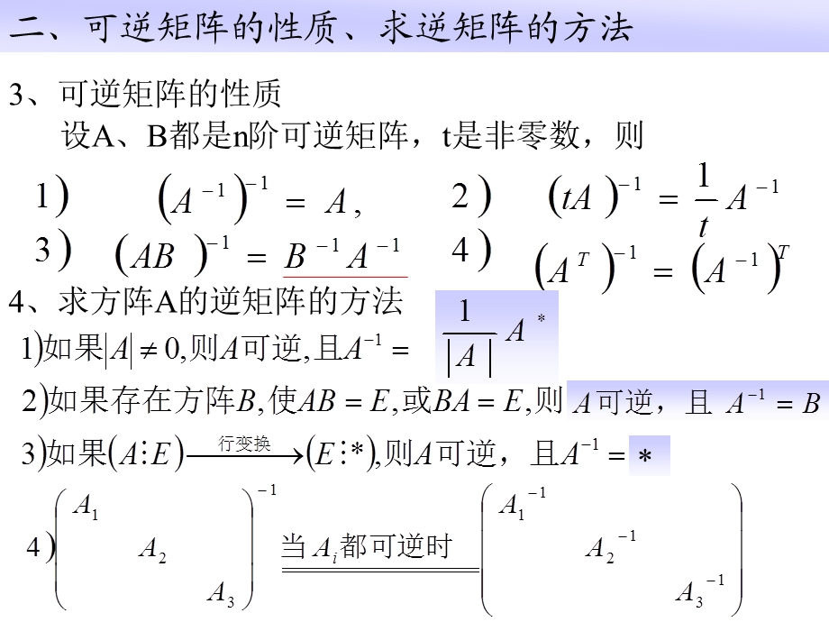 线代复习课件.ppt_第2页