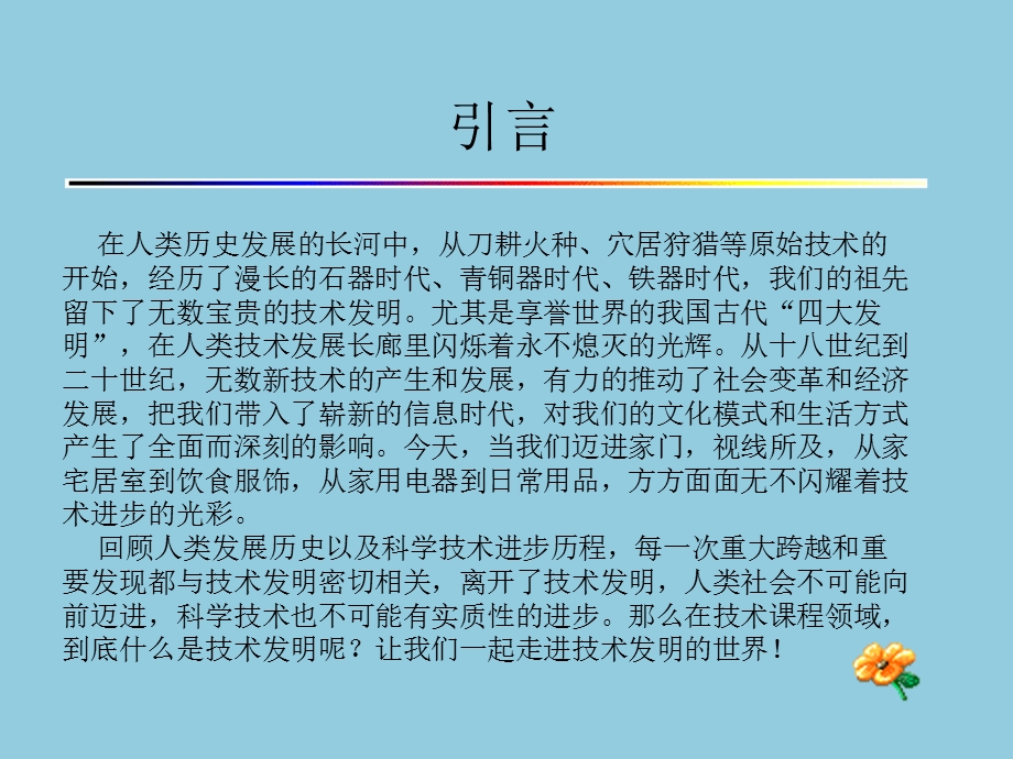 技术发明与技术革新课件.ppt_第2页