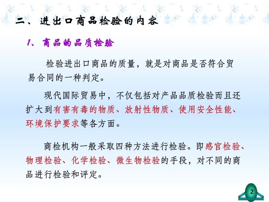 第14章检验索赔不可抗力仲裁.ppt_第2页