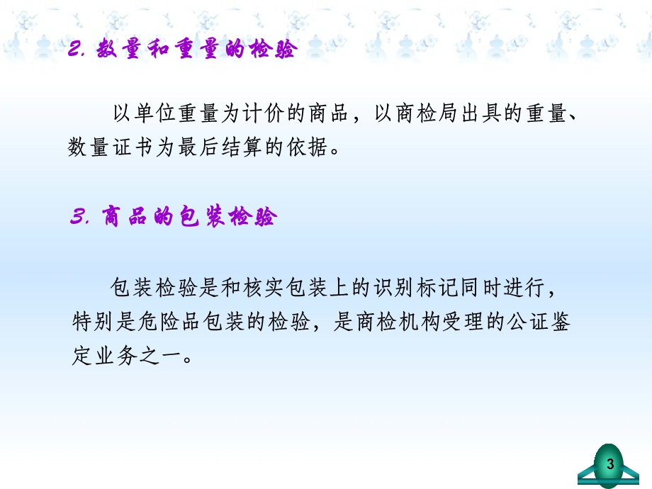 第14章检验索赔不可抗力仲裁.ppt_第3页