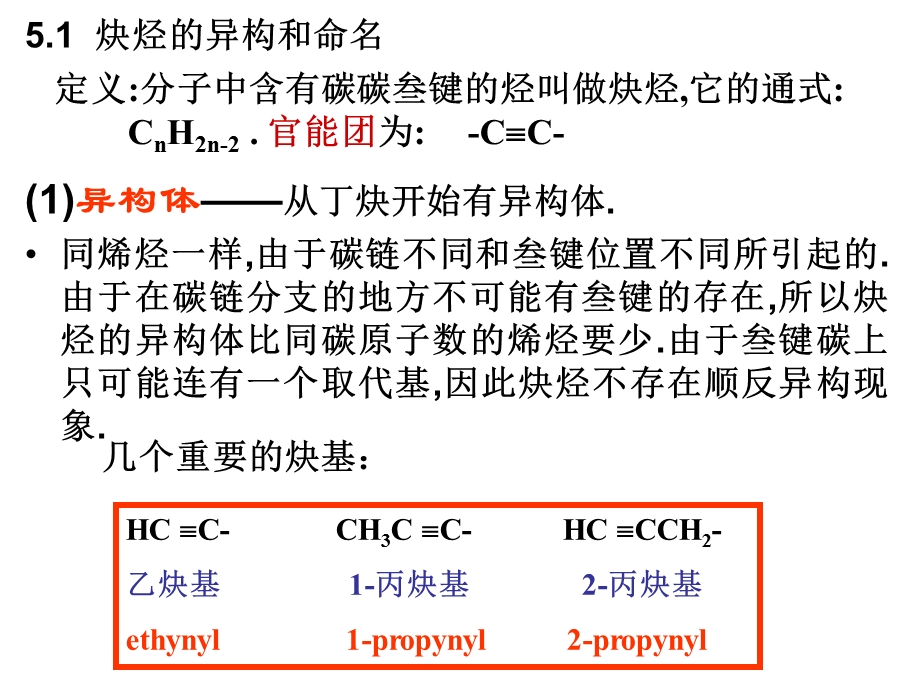 有机化学第5章炔烃二烯烃.ppt_第3页
