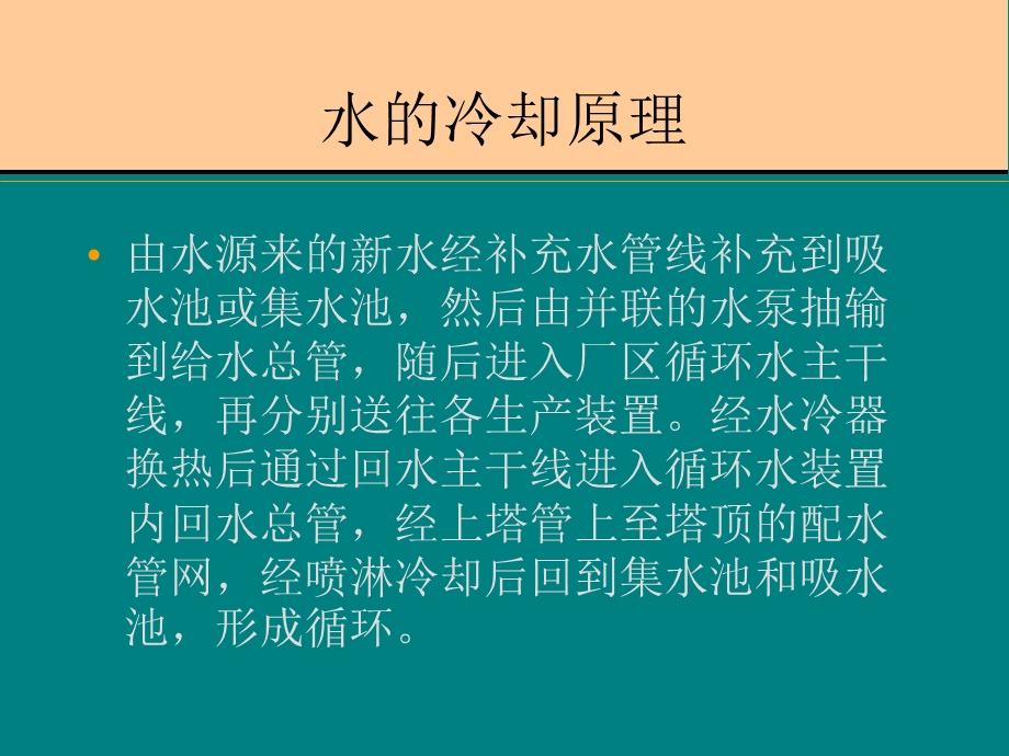 循环水处理工艺简介.ppt_第2页