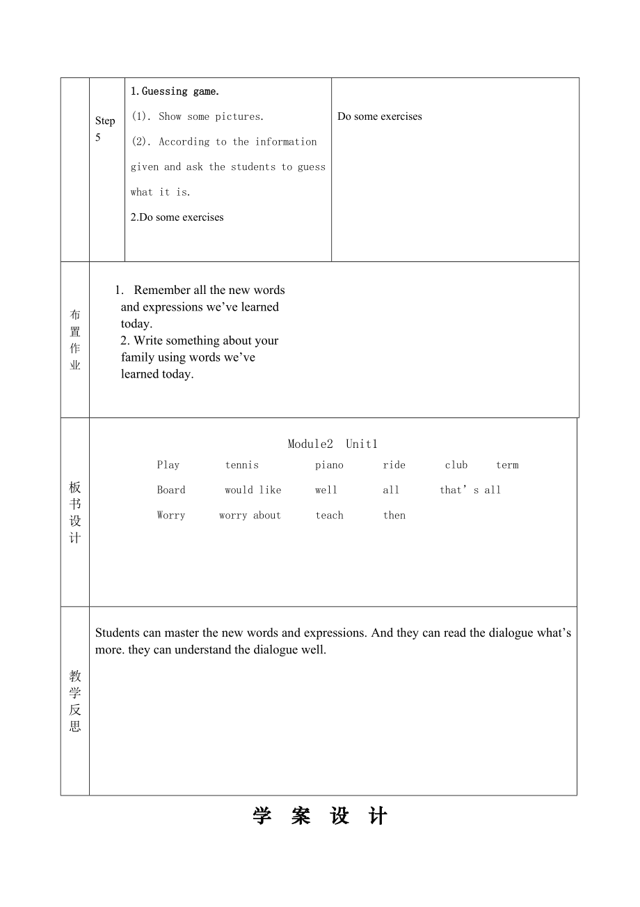 Module2U1nit1.doc_第3页