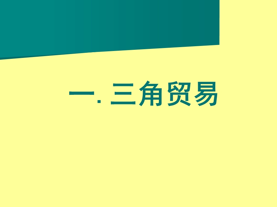 殖民扩张和殖民地人民的抗争.ppt_第3页