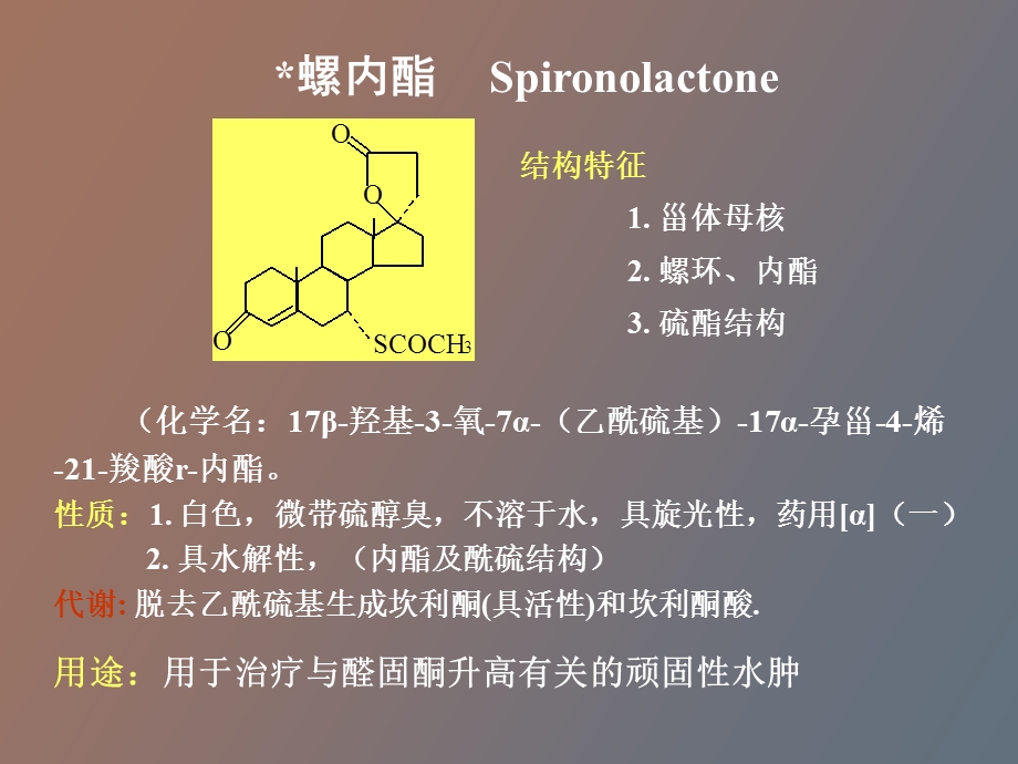 执业药师药化.ppt_第2页