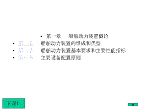 轮机管理第一章.ppt