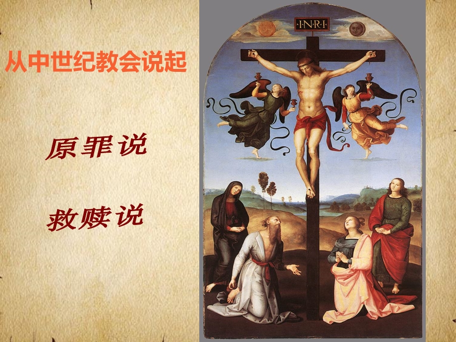 文艺复兴巨匠的人文风采.ppt_第2页