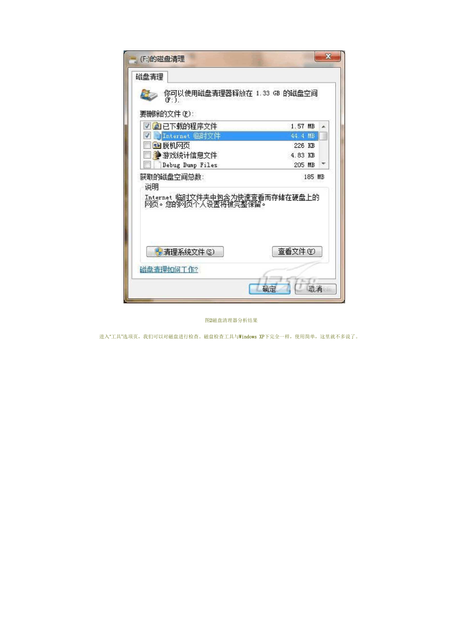 windows7磁盘清理步骤.docx_第2页