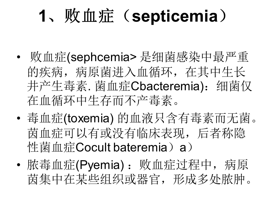 早期新生儿败血症.ppt_第2页