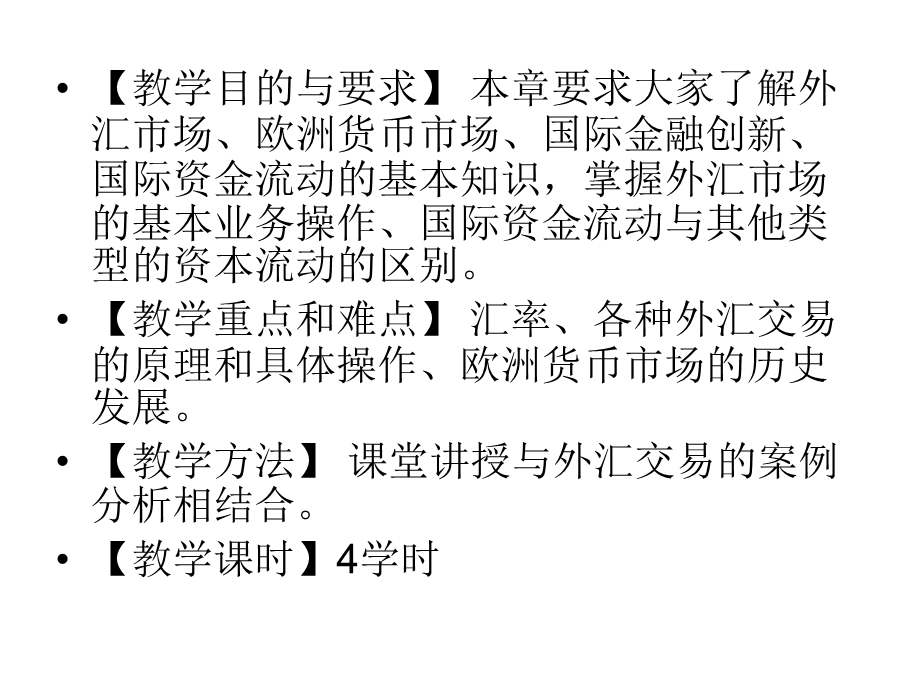 开放经济下的国际金融活动.ppt_第2页