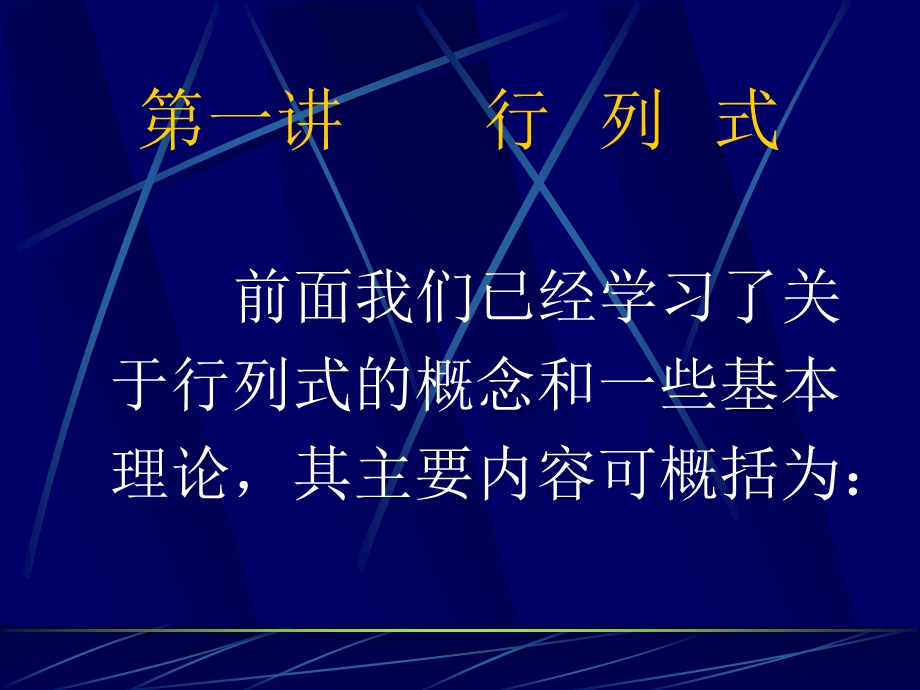 线性代数习题课吉林大学术洪亮.ppt_第2页