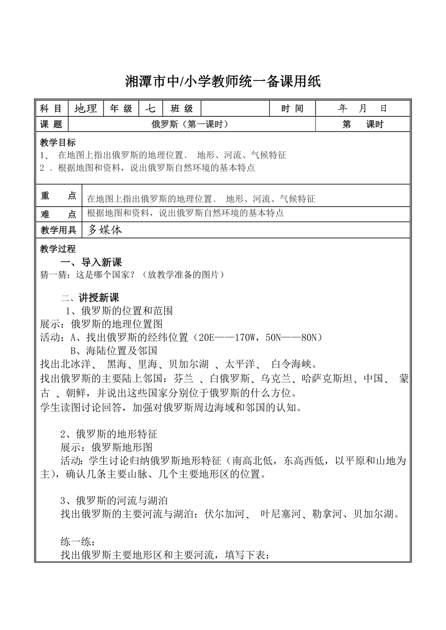 俄罗斯教案一.doc_第1页