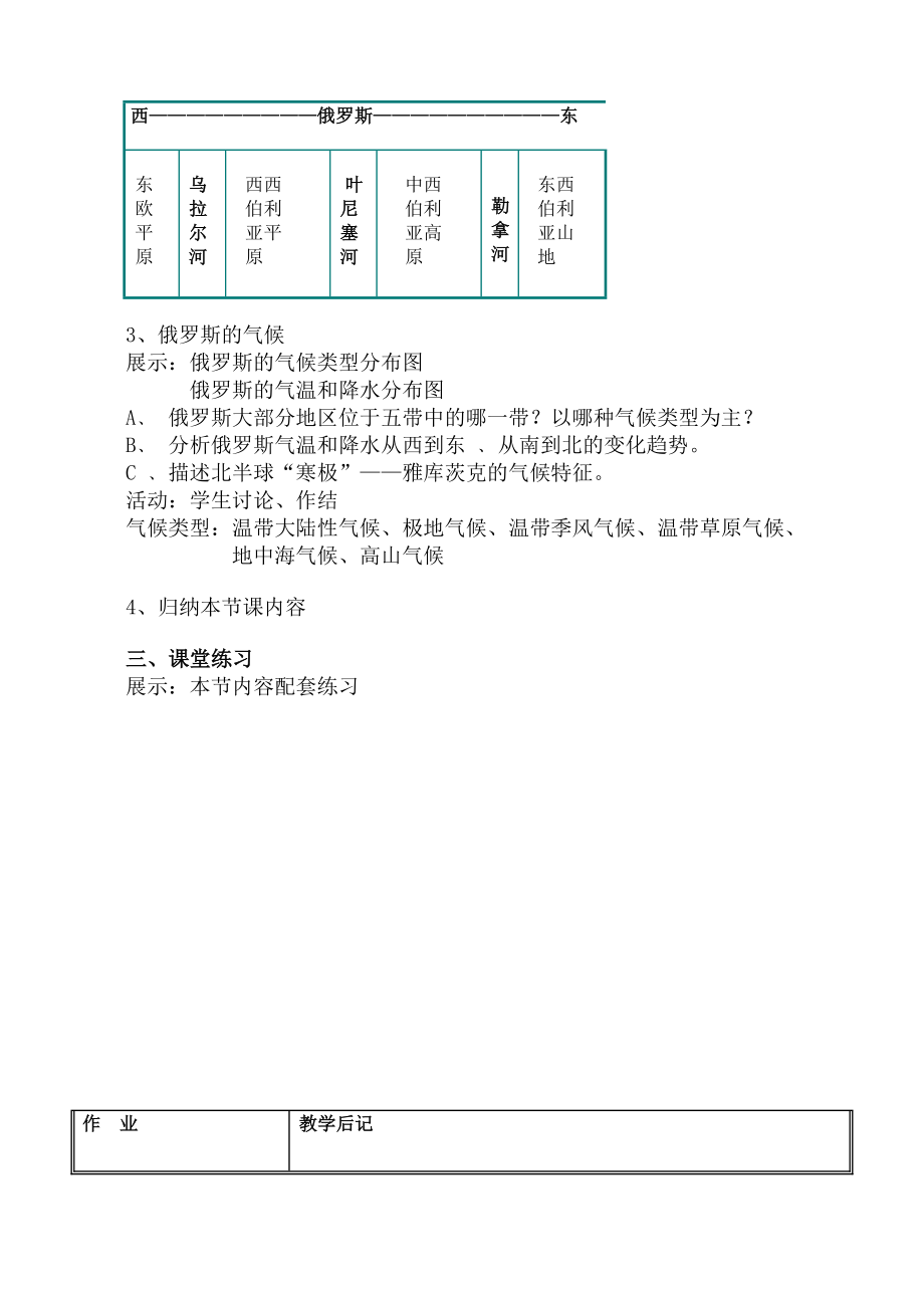 俄罗斯教案一.doc_第2页