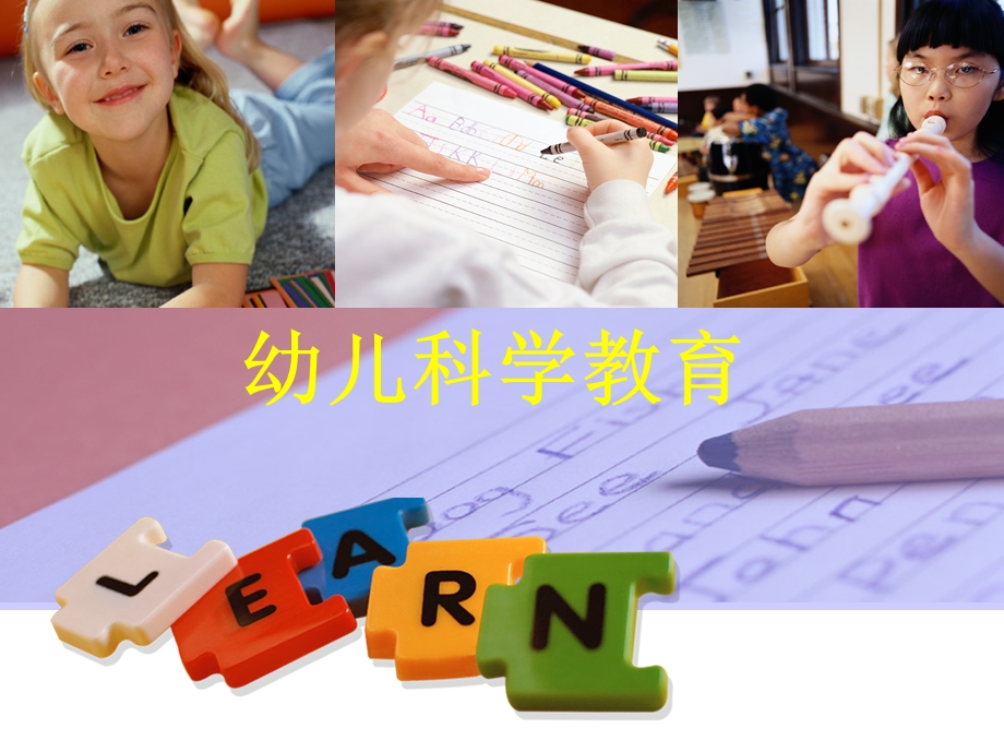 幼儿科学教育说课模板.ppt_第1页