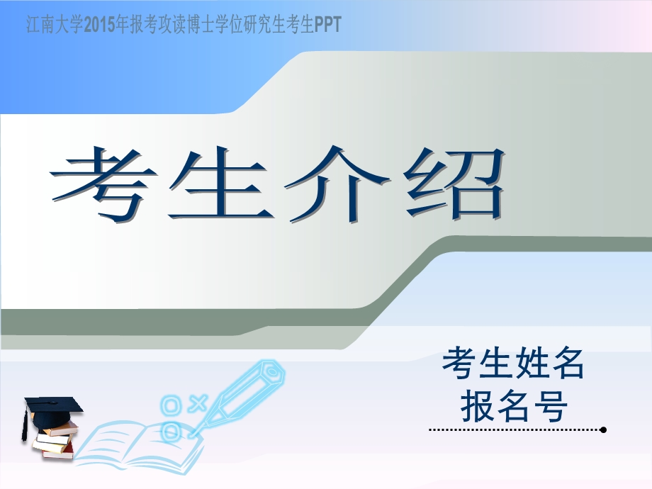 考生姓名报名号.ppt_第1页