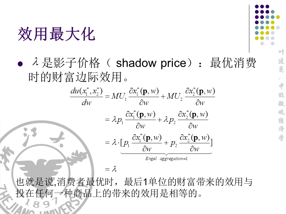 效用函数与消费者选择.ppt_第3页