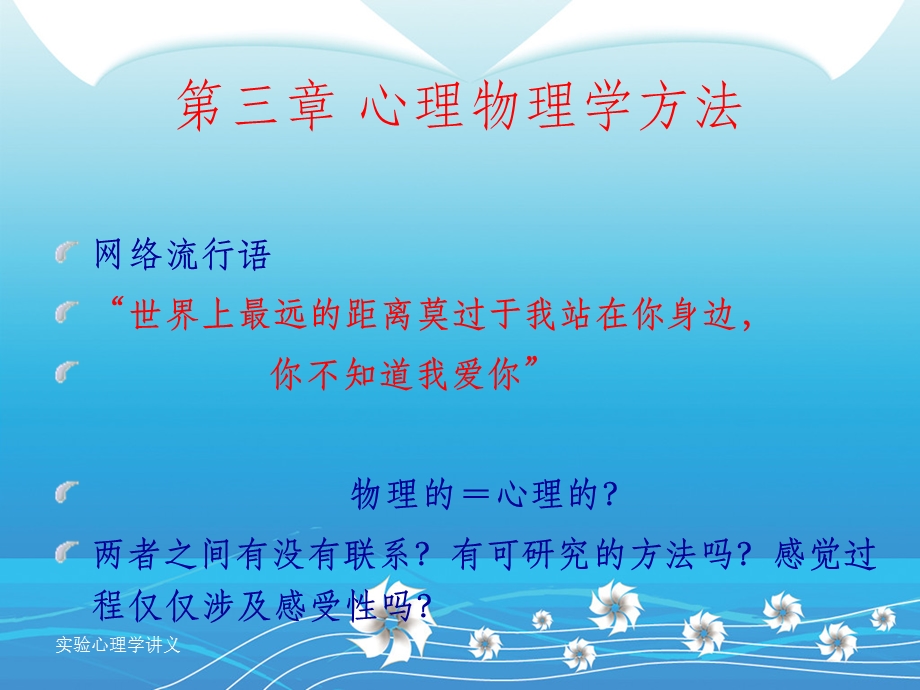 心理物理学方法.ppt_第1页