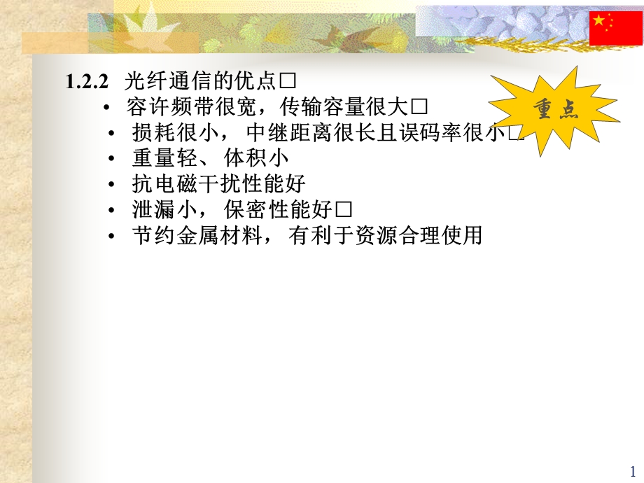 有线电视提纲08成人.ppt_第1页