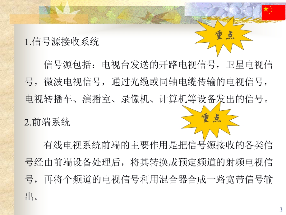 有线电视提纲08成人.ppt_第3页